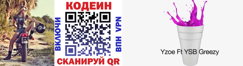 закладка  Кыштым  Codein Purple Drank 